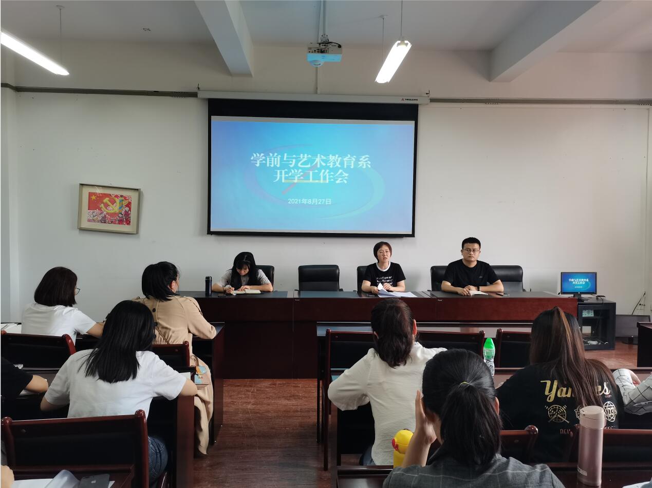 开学工作会