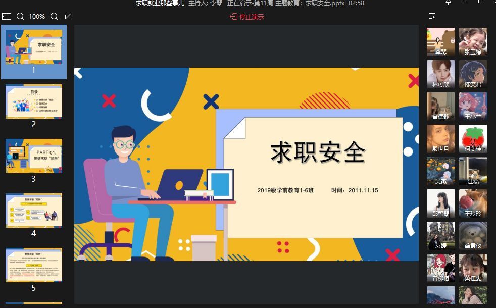 李琴 求职安全