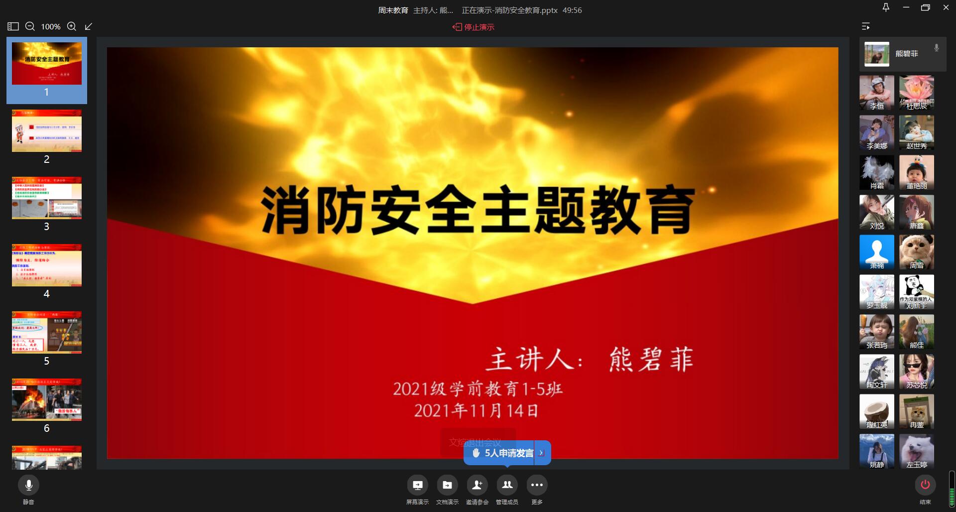 熊碧菲 消防