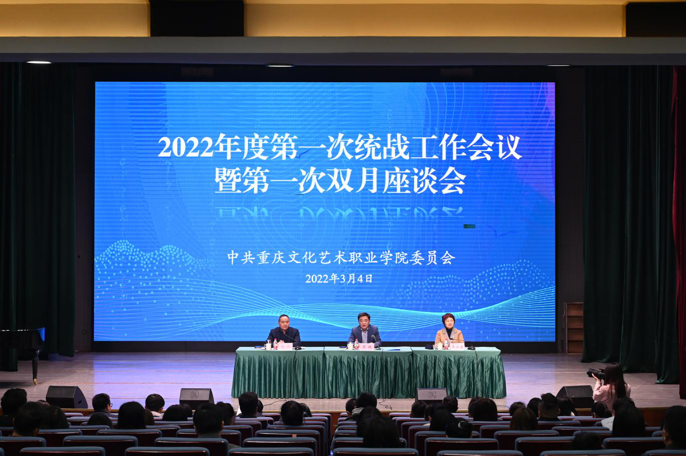 座谈会