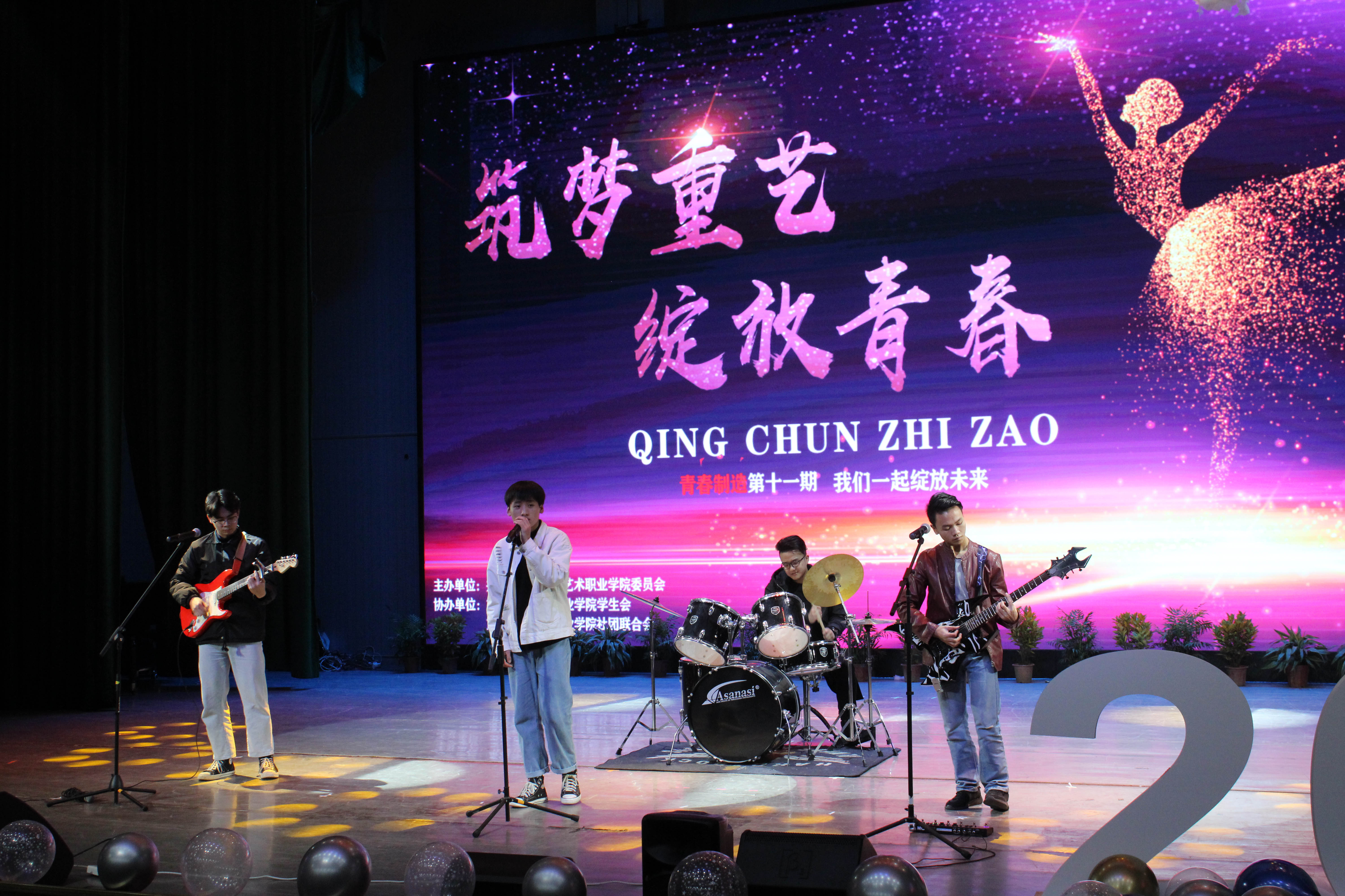 筑梦重艺,绽放青春 | 第十一期《青春制造》晚会成功举办