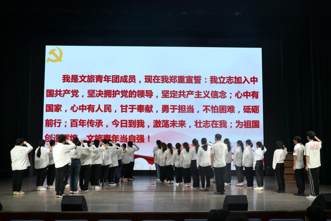 文旅青年团成立大会