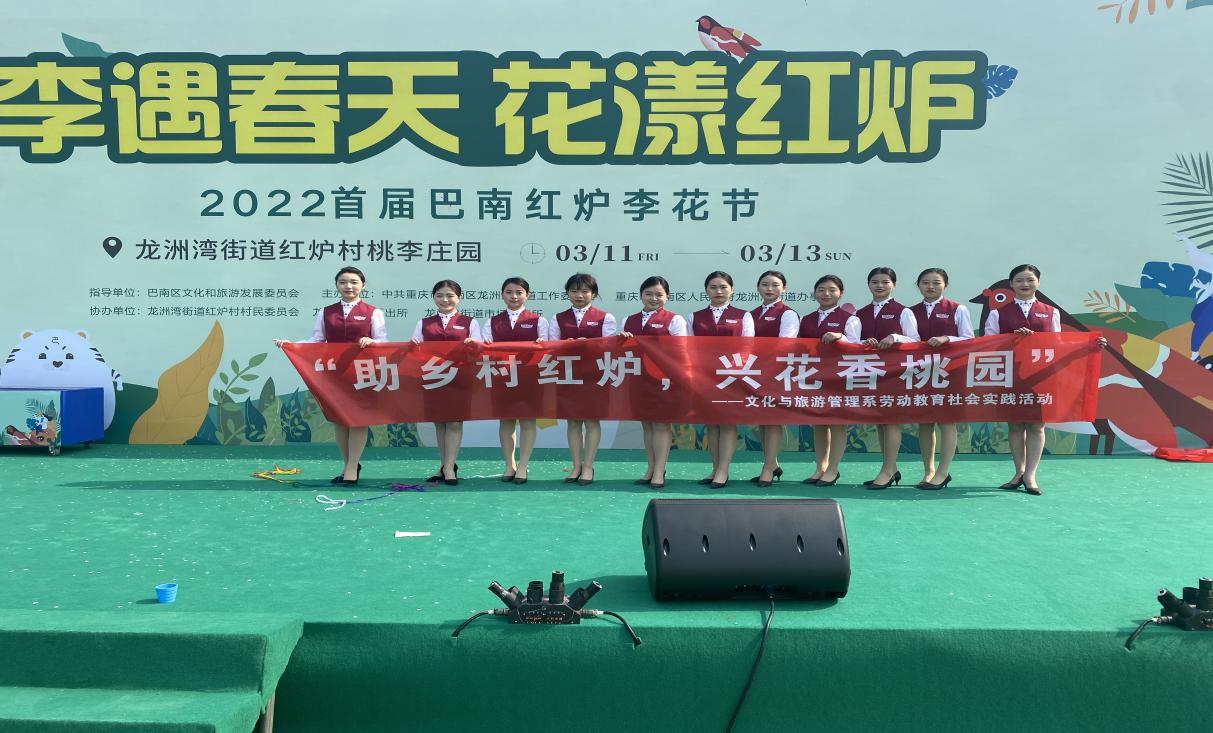 文旅青年团参加首届巴南红炉李花节志愿服务暨劳动教育实践活动