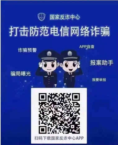 防诈骗图片5