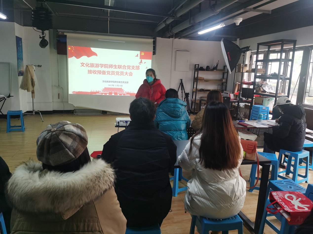 文旅学院师生联合党支部召开预备党员发展会议