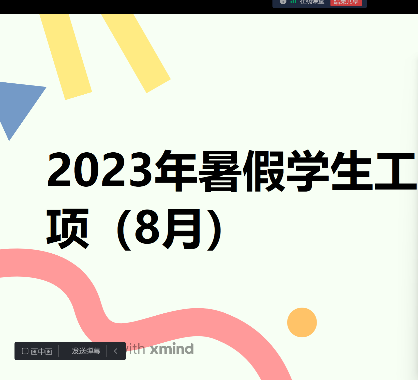 屏幕截图 2023-08-19 190309