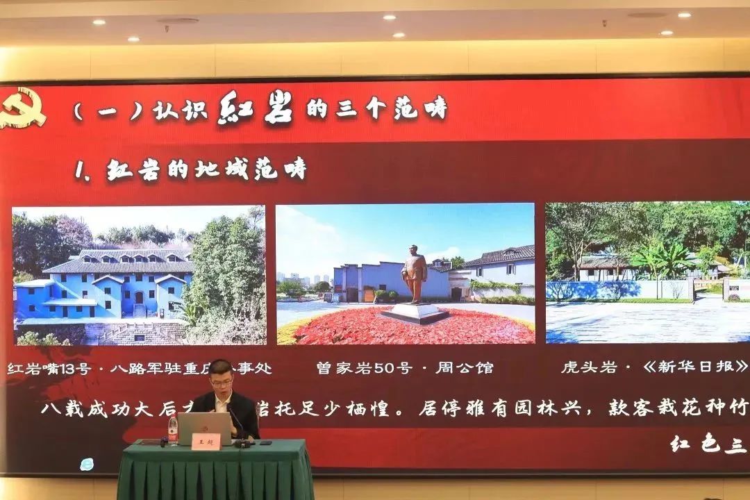红岩