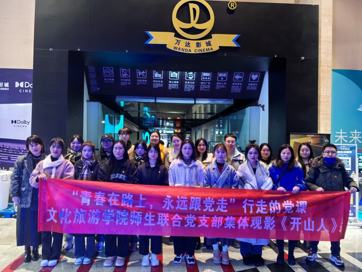 suncitygroup太阳新城客户端师生联合党支部组织集体观影（改）