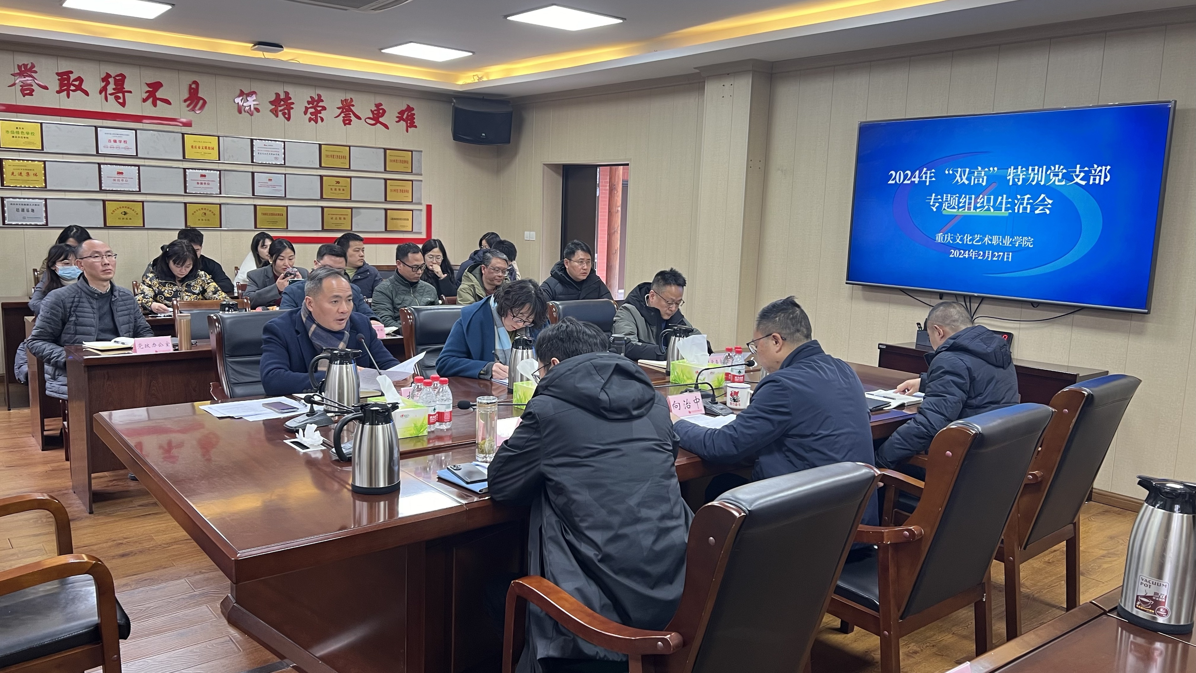 2024年“双高”特别党支部专题组织生活会
