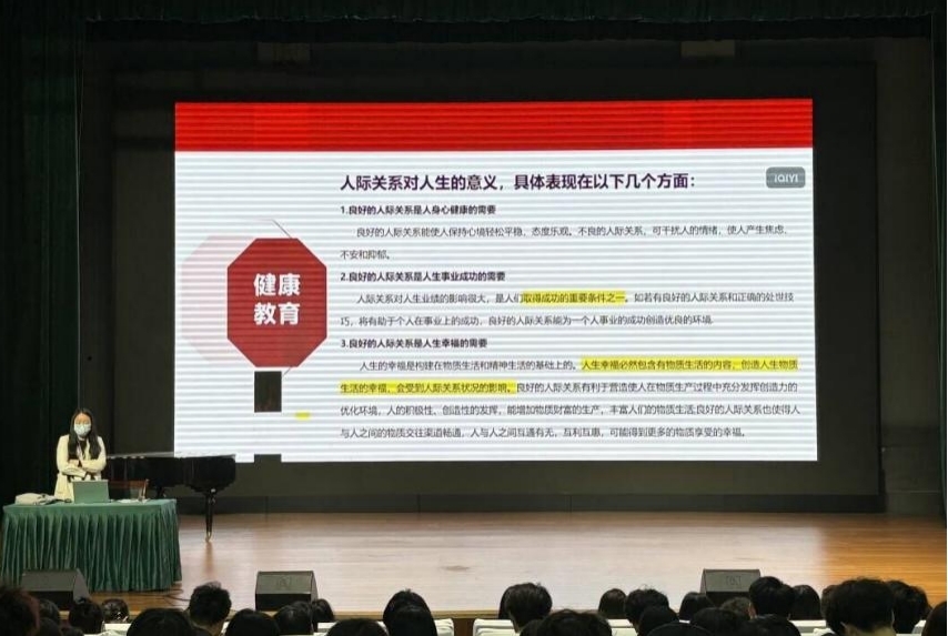 人际关系主题班会1