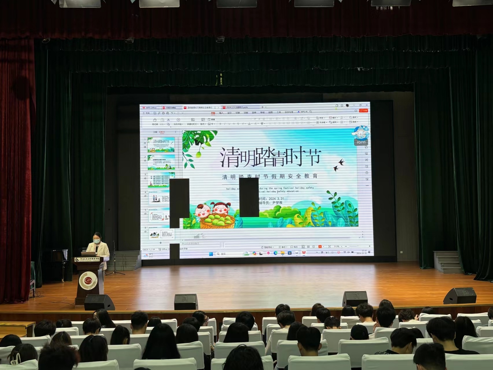 清明节教育暨假期安全教育主题班会1