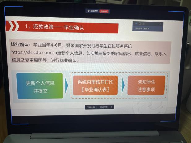 suncitygroup太阳新城客户端开展2024届毕业生生源地信用助学贷款诚信教育主题班会2