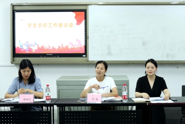 员工资助工作师生座谈会1