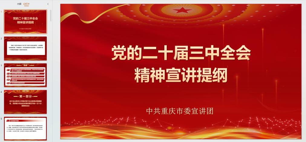 文化旅游学院召开学习二十届三中全会主题班会1