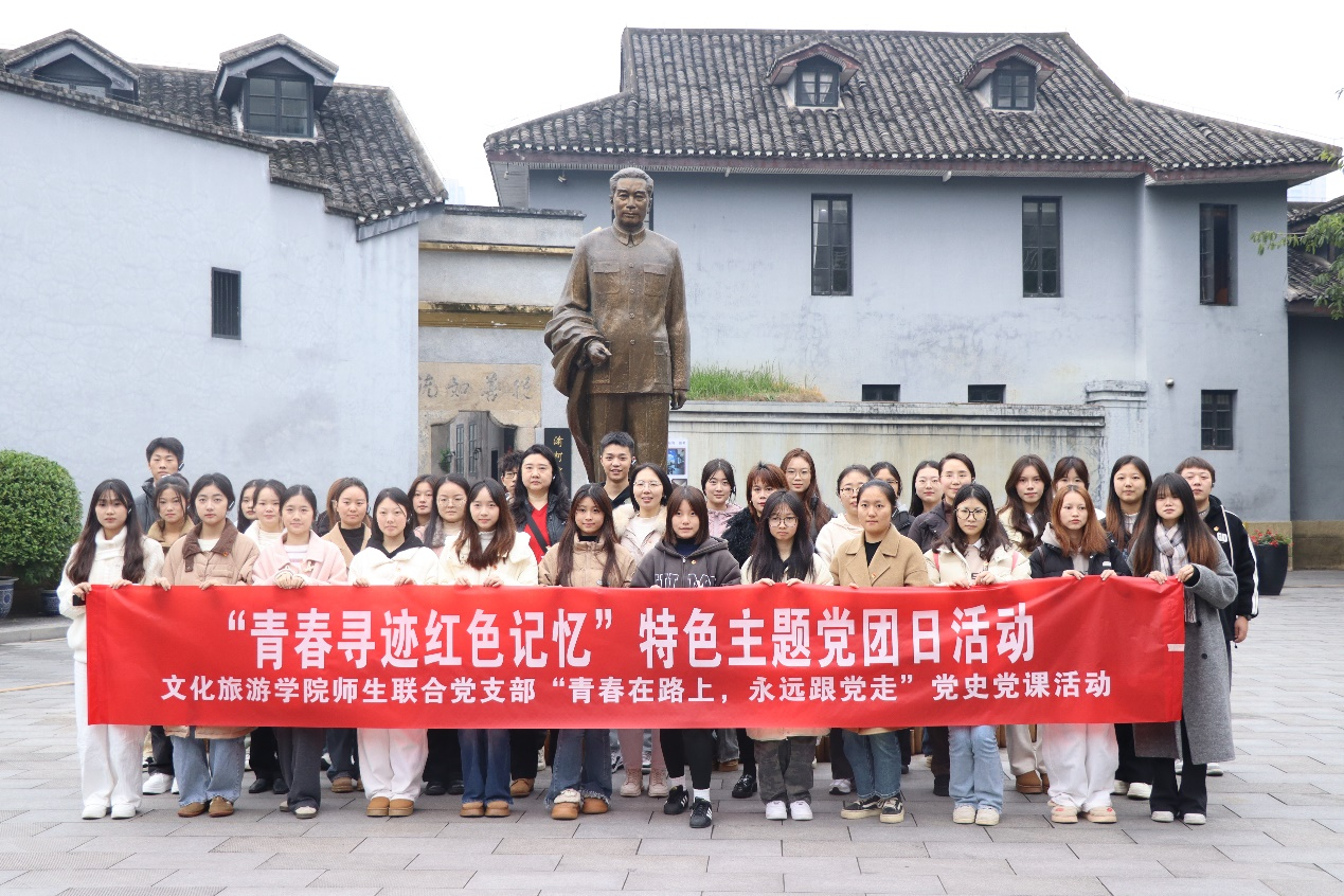 青春寻迹·红色记忆——文化旅游学院师生联合党支部特色主题党团日活动1