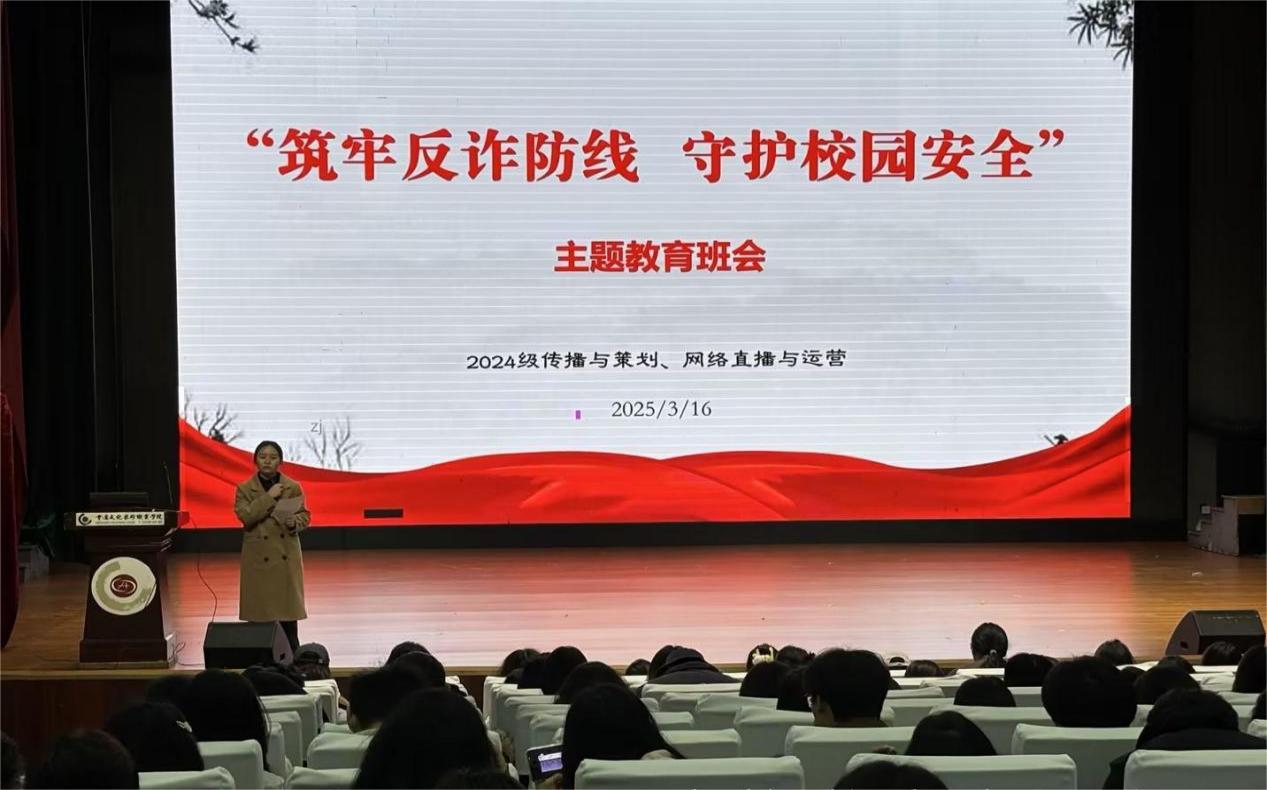 文化旅游学院召开“筑牢安全防线 守护校园安全”主题教育班会(定稿)1