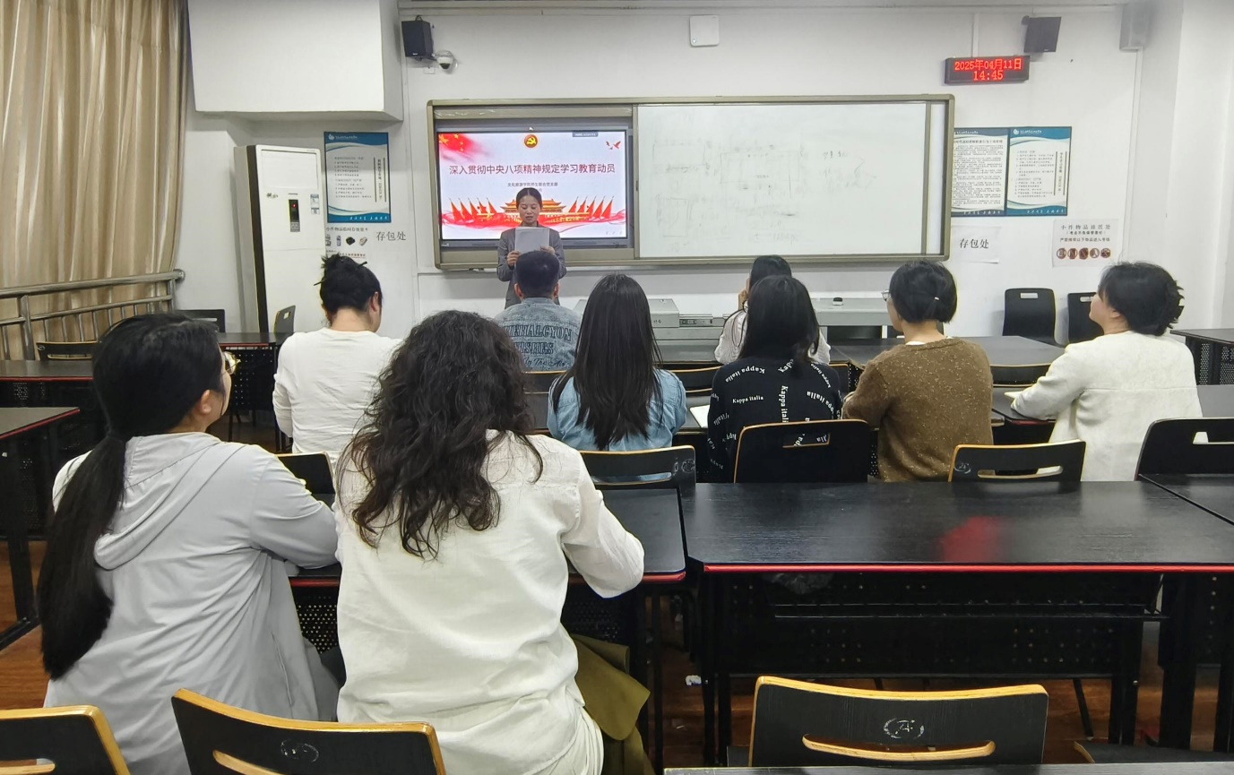文化旅游学院师生联合党支部召开深入贯彻中央八项规定精神学习教育动员会