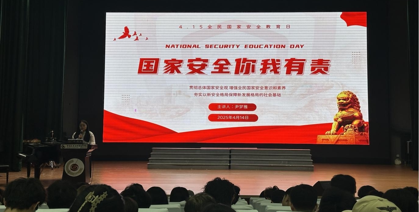 “国家安全·你我共筑”文旅学院召开国家安全教育主题班会(2025年4月15日）4
