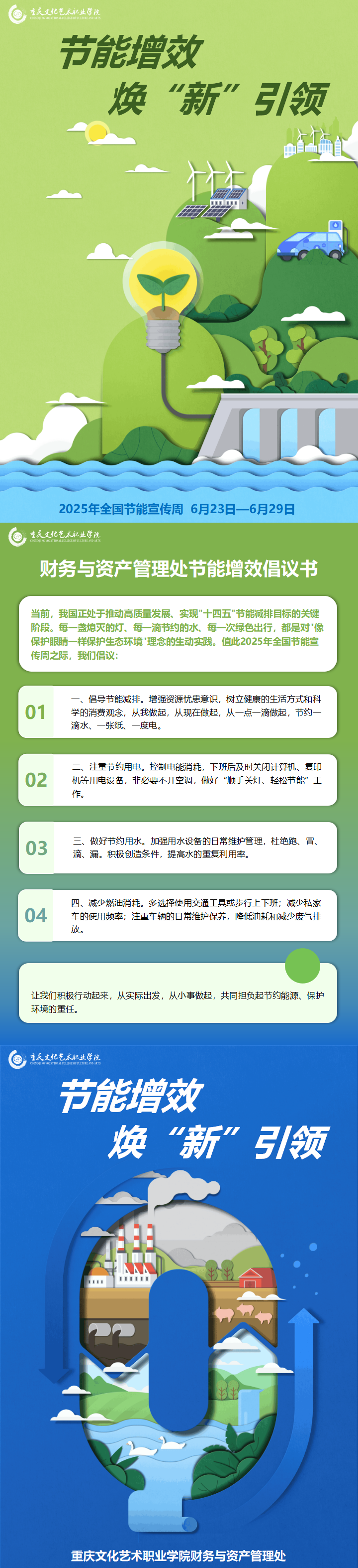 财务与资产管理处节能减排倡议书_01
