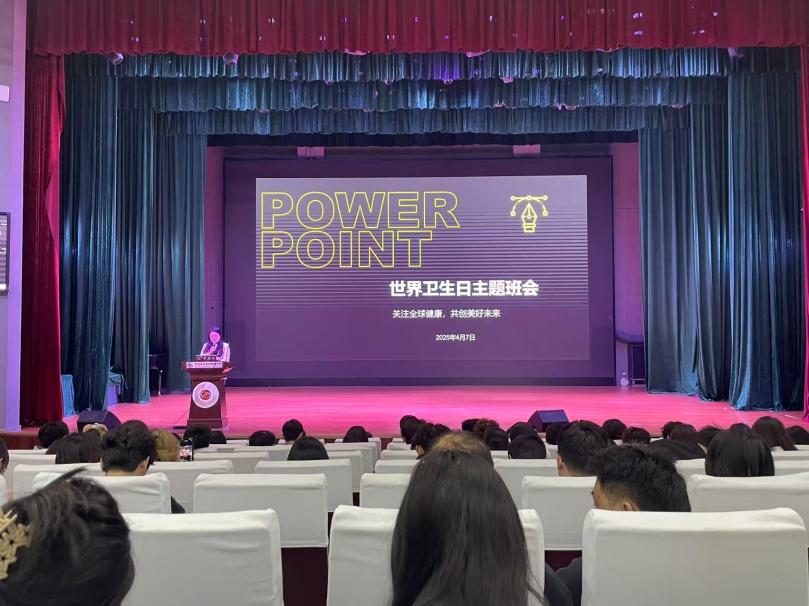守护健康：世界卫生日，共筑美好未来”主题班会1