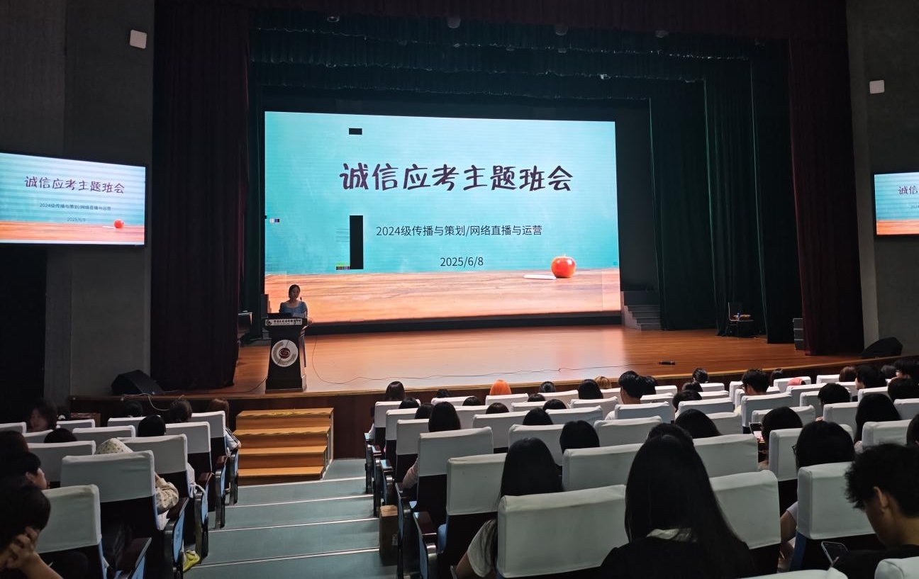 诚信应考筑底线 清廉学风育新人 文化旅游学院开展诚信应考主题教育班会2