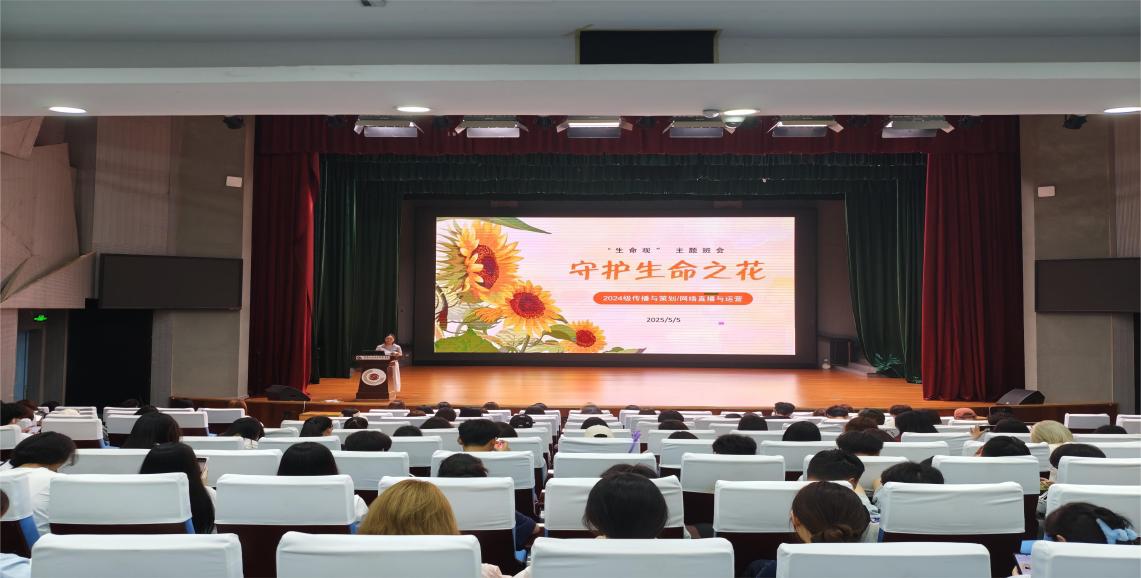 文化旅游学院开展生命教育与五一假期收心主题班会（定稿）1