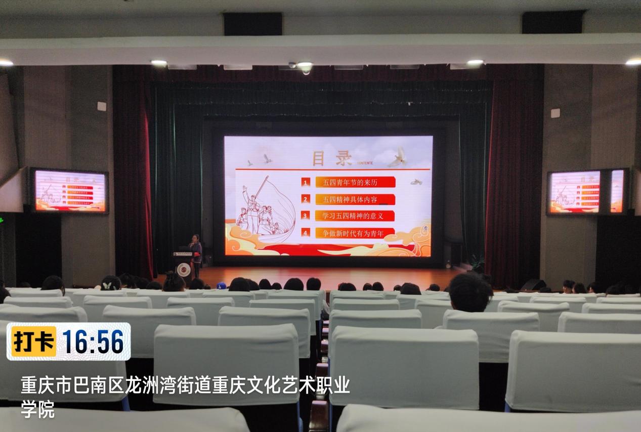 传承五四薪火·奏响青春乐章”周末主题教育2